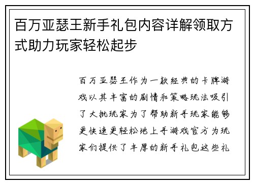 百万亚瑟王新手礼包内容详解领取方式助力玩家轻松起步