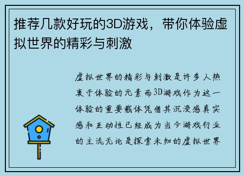 推荐几款好玩的3D游戏，带你体验虚拟世界的精彩与刺激