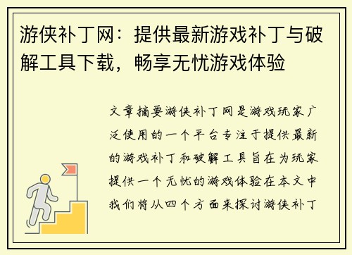 游侠补丁网：提供最新游戏补丁与破解工具下载，畅享无忧游戏体验