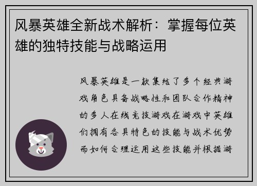风暴英雄全新战术解析：掌握每位英雄的独特技能与战略运用