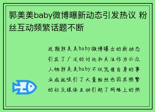 郭美美baby微博曝新动态引发热议 粉丝互动频繁话题不断
