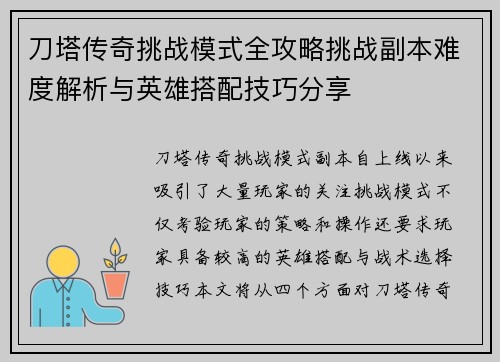 刀塔传奇挑战模式全攻略挑战副本难度解析与英雄搭配技巧分享 刀塔传奇挑战模式全攻略挑战副本难度解析与英雄搭配技巧分享
